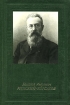 Николай Андреевич Римский-Корсаков Андреевича Римского-Корсакова Автор Иосиф Кунин инфо 13921u.