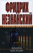Убить ворона Ищите женщину! Серия: Золотая коллекция инфо 6670o.