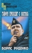 Тайфун приходит с востока Серия: Военные приключения инфо 6683o.