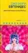Девственницы-самоубийцы Формат: DVD (PAL) Дистрибьютор: CP Digital Региональные коды: 0 (All), 5 Субтитры: Русский Звуковые дорожки: Русский Dolby Digital 5 1 Английский Dolby Digital 5 1 Формат инфо 7028x.