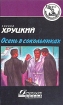 Осень в Сокольниках Серия: Криминальный экспресс инфо 7253x.