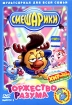 Смешарики: Торжество разума Выпуск 5 Серия: Мультфильмы для малышей инфо 10859o.