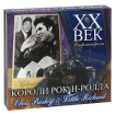 XX век Ретропанорама Короли рок-н-рола: Elvis Presley & Little Richard (2 CD) Литтл Ричард Little Richard инфо 11298o.