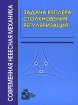 Задача Кеплера Столкновения Регуляризация Серия: Современная небесная механика инфо 11319o.