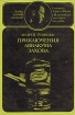 Приключения Аввакума Захова В двух томах Том 2 Авторский сборник Букинистическое издание Сохранность: Хорошая Издательство: София-Пресс, 1972 г Суперобложка, 328 стр Формат: 84x108/32 (~130х205 мм) инфо 12093y.