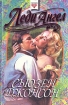 Леди Ангел Серия: Соблазны инфо 12728y.