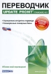 PROMT Standard 8 5 Обновление c версии 8 0 Прикладная программа CD-ROM, 2009 г Издатель: ПРОМТ; Разработчик: ПРОМТ пластиковый DVD-BOX Что делать, если программа не запускается? инфо 44p.