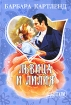 Львица и лилия Серия: Мини-шарм инфо 2779p.