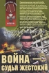 Война - судья жестокий Серия: Афган Чечня Локальные войны инфо 2787p.