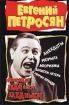 Записные хиханьки-хаханьки Издательство: АСТ Твердый переплет, 384 стр ISBN 5-17-005726-1 Тираж: 10000 экз Формат: 84x108/32 (~130х205 мм) инфо 3030p.