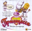 Маленькая принцесса Мамина помощница Серия: Маленькая принцесса инфо 2349o.