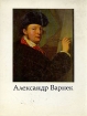 Александр Варнек Букинистическое издание Сохранность: Хорошая Издательство: Искусство, 1985 г Твердый переплет, 168 стр Тираж: 25000 экз Формат: 70x90/16 (~170х215 мм) инфо 8716q.