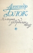 …И с миром утвердилась связь Серия: Библиотечная серия инфо 11782s.