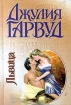 Львица Серия: Шарм инфо 13206s.