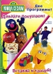 Улица Сезам: Вставай и танцуй Давайте покушаем Формат: DVD (PAL) (Картонный бокс + кеер case) Дистрибьютор: СОЮЗ Видео Региональный код: 5 Количество слоев: DVD-5 (1 слой) Звуковые дорожки: Русский Дубляж инфо 4319u.