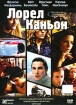 Лорел Каньон Формат: VHS (PAL) (Пластиковый бокс) Дистрибьютор: Пирамида HiFi Stereo ; Закадровый перевод Лицензионные товары Характеристики видеоносителей 2002 г , 99 мин , США Antidote инфо 4739u.