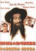 Приключения раввина Якова Формат: DVD (PAL) (Упрощенное издание) (Keep case) Дистрибьютор: СОЮЗ Видео Региональный код: 5 Количество слоев: DVD-5 (1 слой) Звуковые дорожки: Русский Дубляж Dolby Digital инфо 5199u.